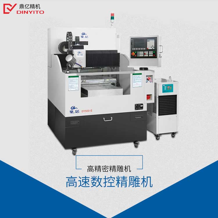 數(shù)控精雕機