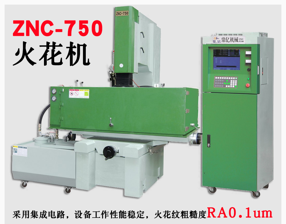 ZNC750火花機(jī) ZNC750火花機(jī)
